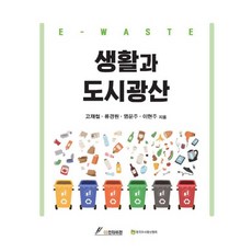 도시광산