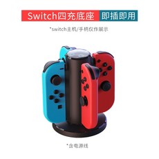 조이콘충전4구
