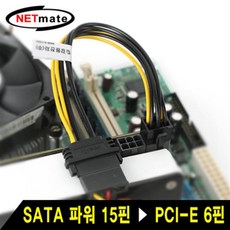 NETmate SATA 파워 to PCI-E 6핀 전원케이블/NMP-SV6P/그래픽카드 6핀 보조전원/파워서플라이 SATA 파워 15핀, 1개