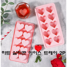 하트 실리콘 얼음틀 얼음트레이 아이스트레이 10구 뚜껑포함 냄새없는, 핑크, 2개
