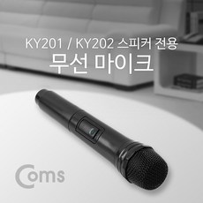 umarket_유마켓몰_Coms 무선 마이크(KY201 KY202 전용) 검정 무선마이크 스피커전용무선마이크 여행가이드용마이크 연설용마이크 회의용마이크 휴대용마이크 회의용무선마이크, 별도의옵션이없습니다