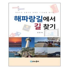 해파랑길코스북