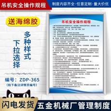 기계 메탈 작업장 조작 규정 기업 규칙과 제도 패 운행 수치제어 차량용침대 가공 센터 전기용접 주조 그라인더 생산 슬로건, 60x80cm, ZDP-365 크레인  조작 규정