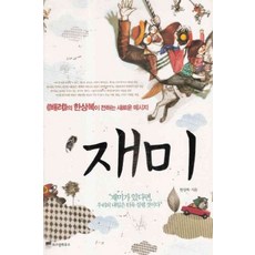 /상태중급/(중고) 재미 한상복/일반소설03/