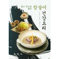 참살이건강요리