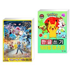 포켓몬한글쓰기