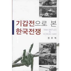 한국전쟁박태균