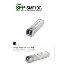 IP TIME SFP-SMF10G GBIC 모듈 10km