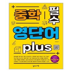 중학영단어2000플러스