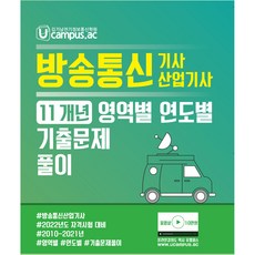 방송통신기사기출문제