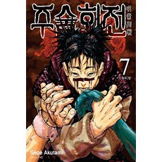 주술회전9권