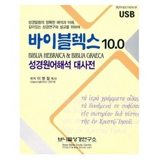 바이블렉스10.0dvd