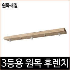 프렌치조명