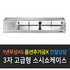 스시냉장고