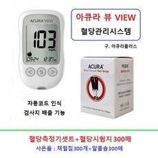 아큐라뷰 아큐라뷰혈당측정기+아큐라혈당시험지300매+사은품(침300개+솜300매) 유효2022년05월, 1개