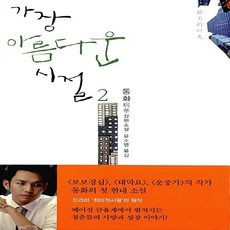 가장아름다운시절 TOP01