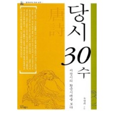 당시300수