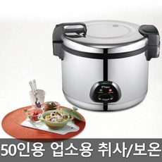 50인전기밥솥