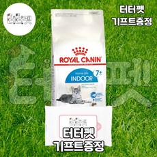 로얄캐닌인도어7+1.5kg