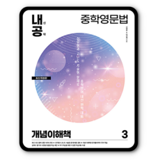 내공중학영문법