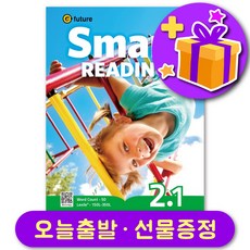 이퓨쳐 스마트 리딩 Smart Reading 2-1 선물 증정