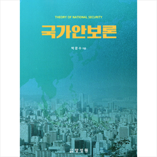 국가안보론