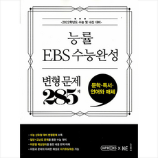 2022수능완성영어변형문제