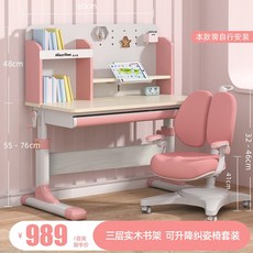 책상 원목 공부 책상 의자 세트 어린이 학생, 핑크 48x55~76x90 의자 68~82