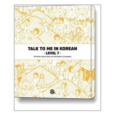 톡투미인코리안level1