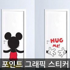 그래픽스티커 허그미 미키 TB-DGC54001