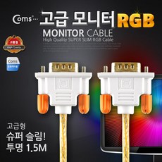 Coms 모니터 케이블(투명/Slim) MM 1.5M Orange/RGB(VGA D-SUB), 1개, 선택1