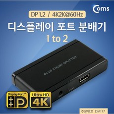 [ 컴스 영상분배기 HDMI분배기 ]_PN_Coms 디스플레이 포트 분배기(1 to 2) DP 1.2 4K2K_dlrhd_K/W:디지털/가전_종합, 이공 본상품선택_dlrhd