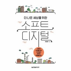 더나은세상을위한꼼꼼한안내서