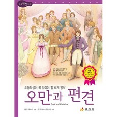 오만과편견책 TOP01