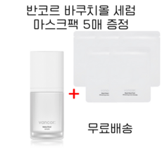 [마스크팩 5매 증정] 반코르 바쿠치올 세럼, 세럼1개+마스크팩5매, 1개, 30ml