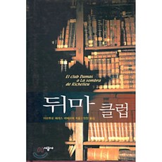 뒤마클럽