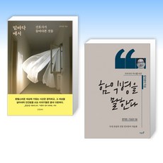 (오늘의 책) 밑바닥에서 + 함익병을 말한다 (전2권)