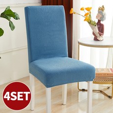스토리원 등받이 식탁 등받이 의자 커버 4개 세트 U-SSAC32, 블루(4SET)
