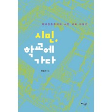 민주주의와교육