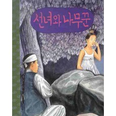 선녀와나무꾼보일러