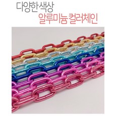 영진 컬러 쇠사슬 체인 커튼, 4색