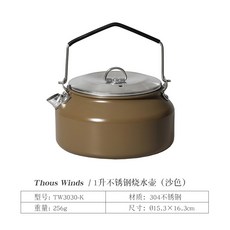 thouswinds주전자