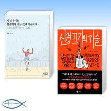 사실우리는불행하게사는것에익숙하다