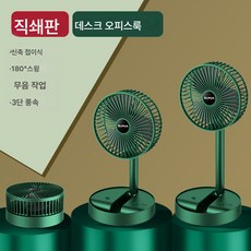 무선 접이식 선풍기 사무실 다용도 탁상용 소형 선풍기 USB 충전 야외 휴대용 소형 선풍기입니다, 스트레이트 그린, 하나