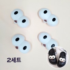 귀여운 눈알 신발장식 파츠세트 1+1 | 2개 세트