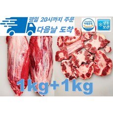 [행복미트] 소고기 아롱사태 소꼬리 세트 1kg+1kg 수육 전골 세트 총 2kg [당일발송], 1세트