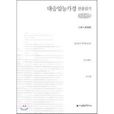 능가경
