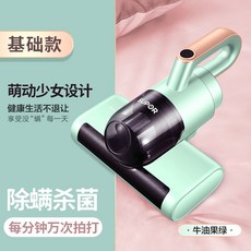 매트리스 청소 소독 침구 진드기 제거 UV 살균 청소기 가정용, 아보카도 그린