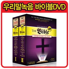 더 바이블 20종 DVD 세트 기독교ver. 개역개정판/크리스찬이 선정한 위대한 영화/한국어 더빙