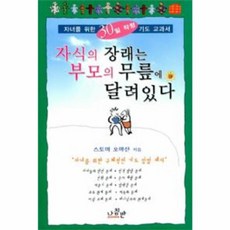 이노플리아 자식의 장래는 부모의 무릎에 달려있다